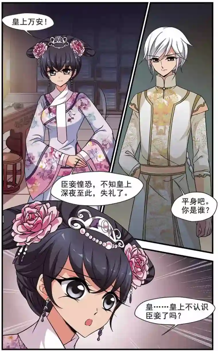 妃夕妍雪第307话 异香1