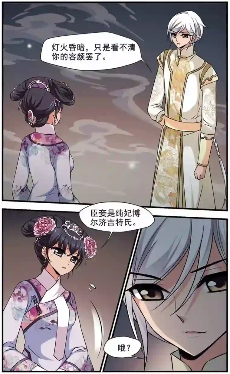 妃夕妍雪第307话 异香1