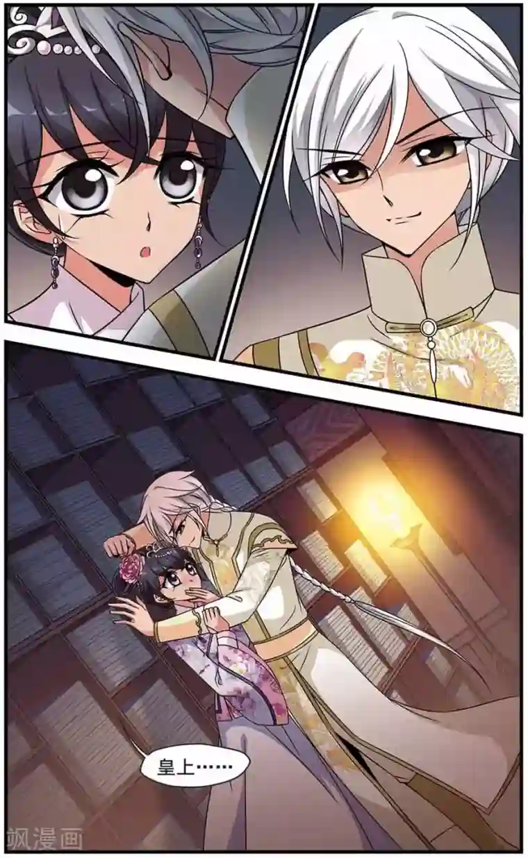 妃夕妍雪第307话 异香1