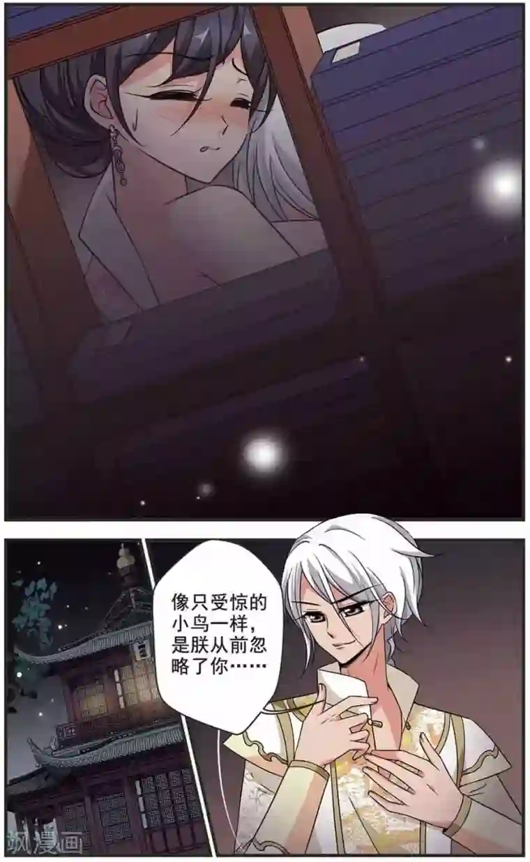 妃夕妍雪第308话 异香2