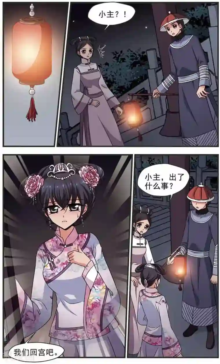 妃夕妍雪第308话 异香2