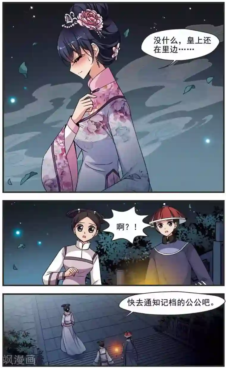 妃夕妍雪第308话 异香2