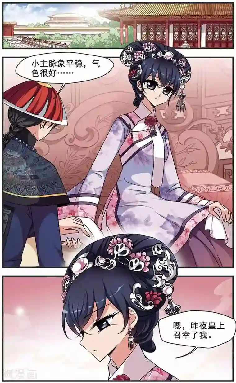 妃夕妍雪第308话 异香2