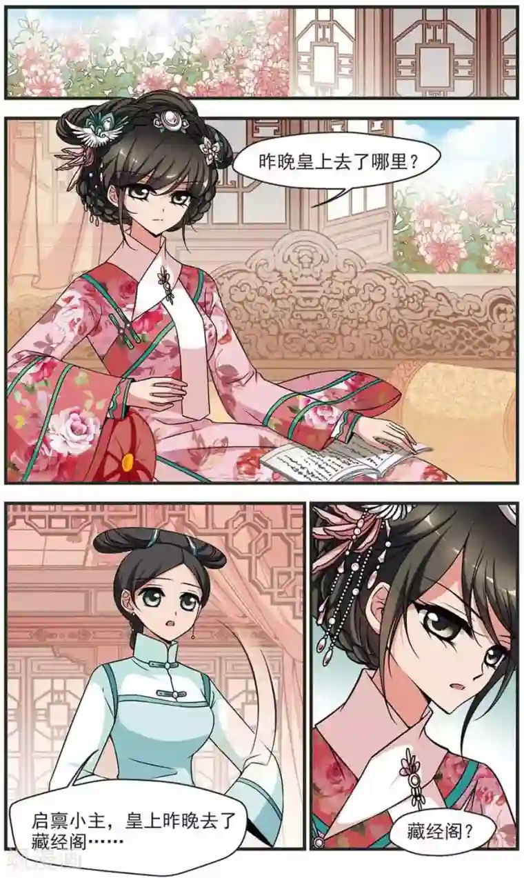 妃夕妍雪第309话 异香3