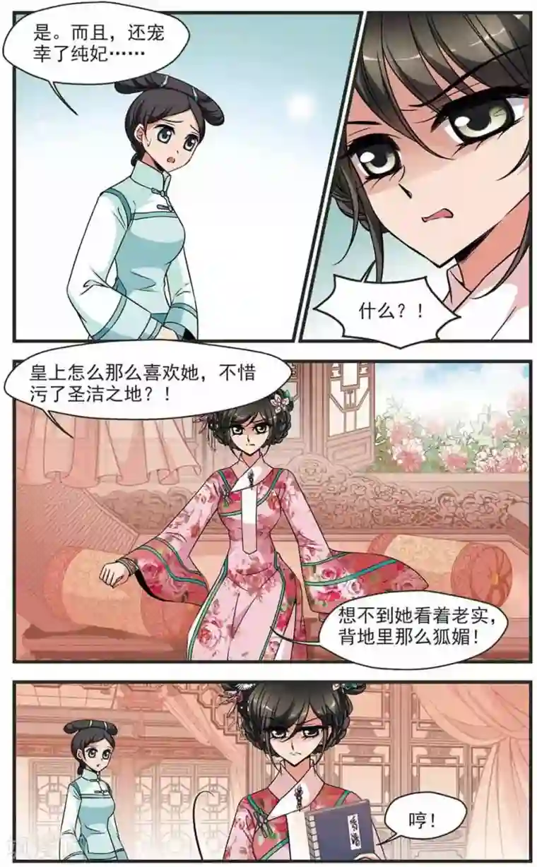妃夕妍雪第309话 异香3