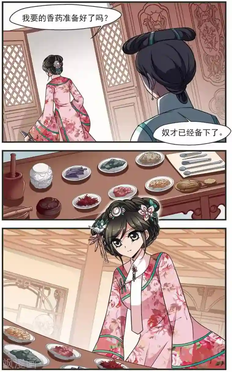 妃夕妍雪第309话 异香3