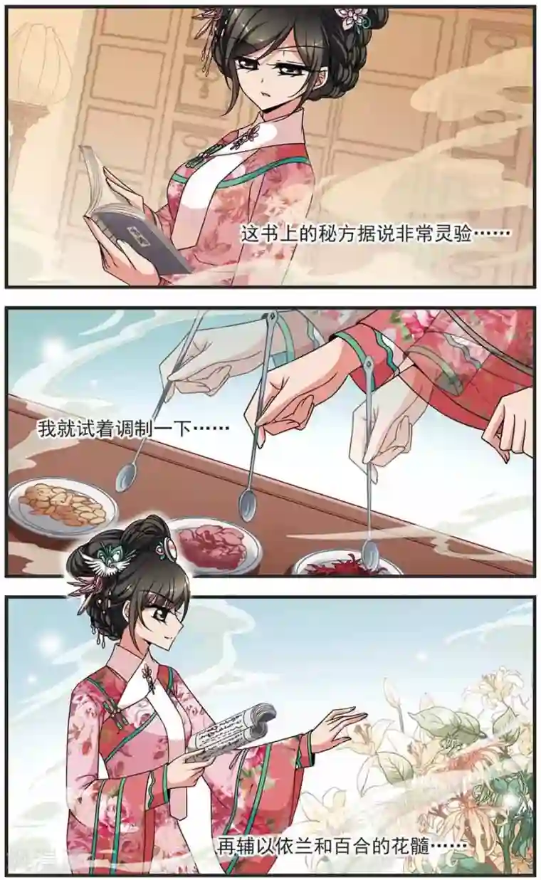 妃夕妍雪第309话 异香3