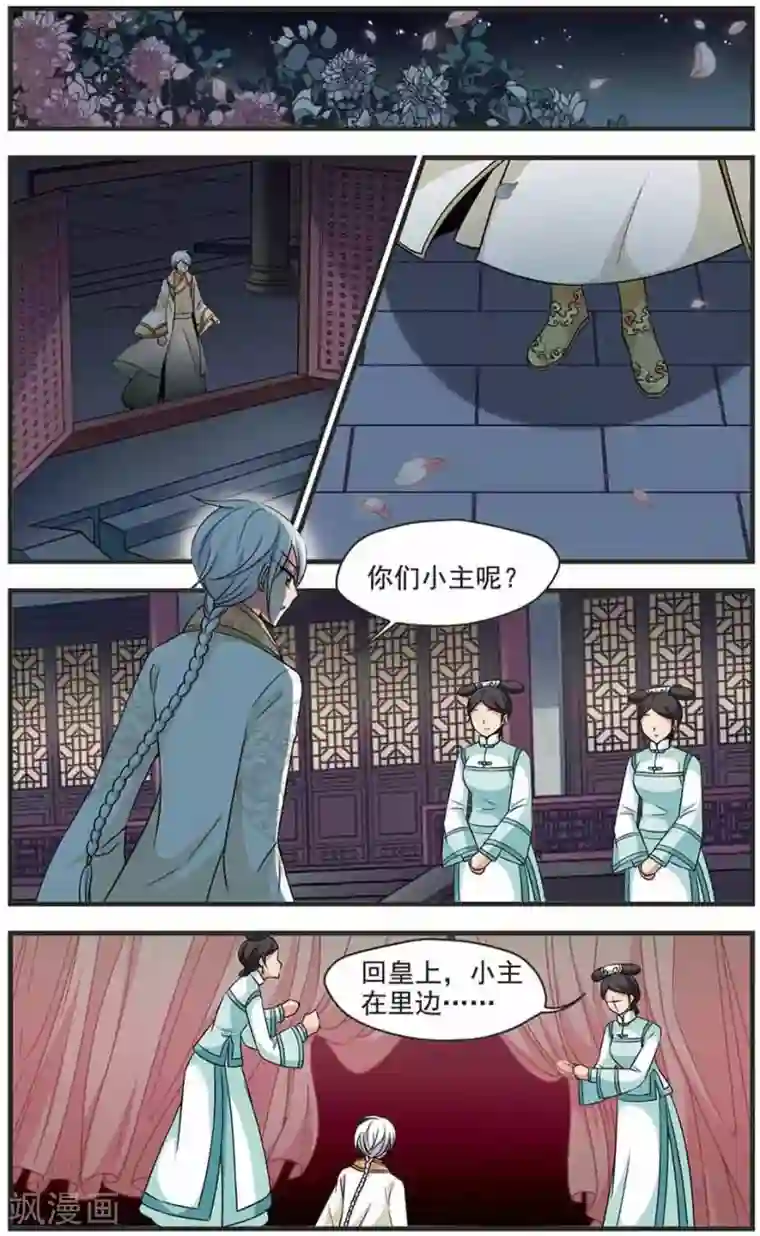 妃夕妍雪第309话 异香3