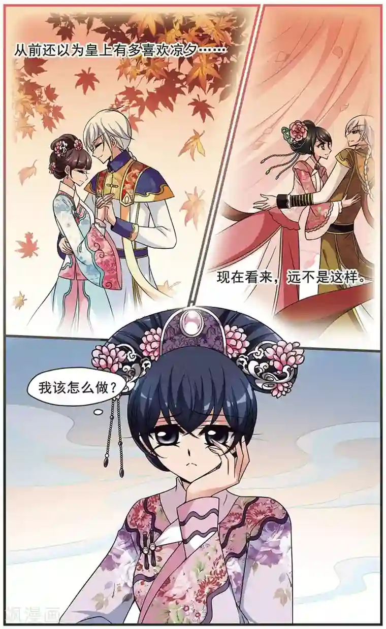 妃夕妍雪第311话 意外受伤2