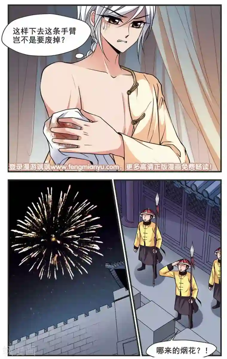 妃夕妍雪第312话 意外受伤3