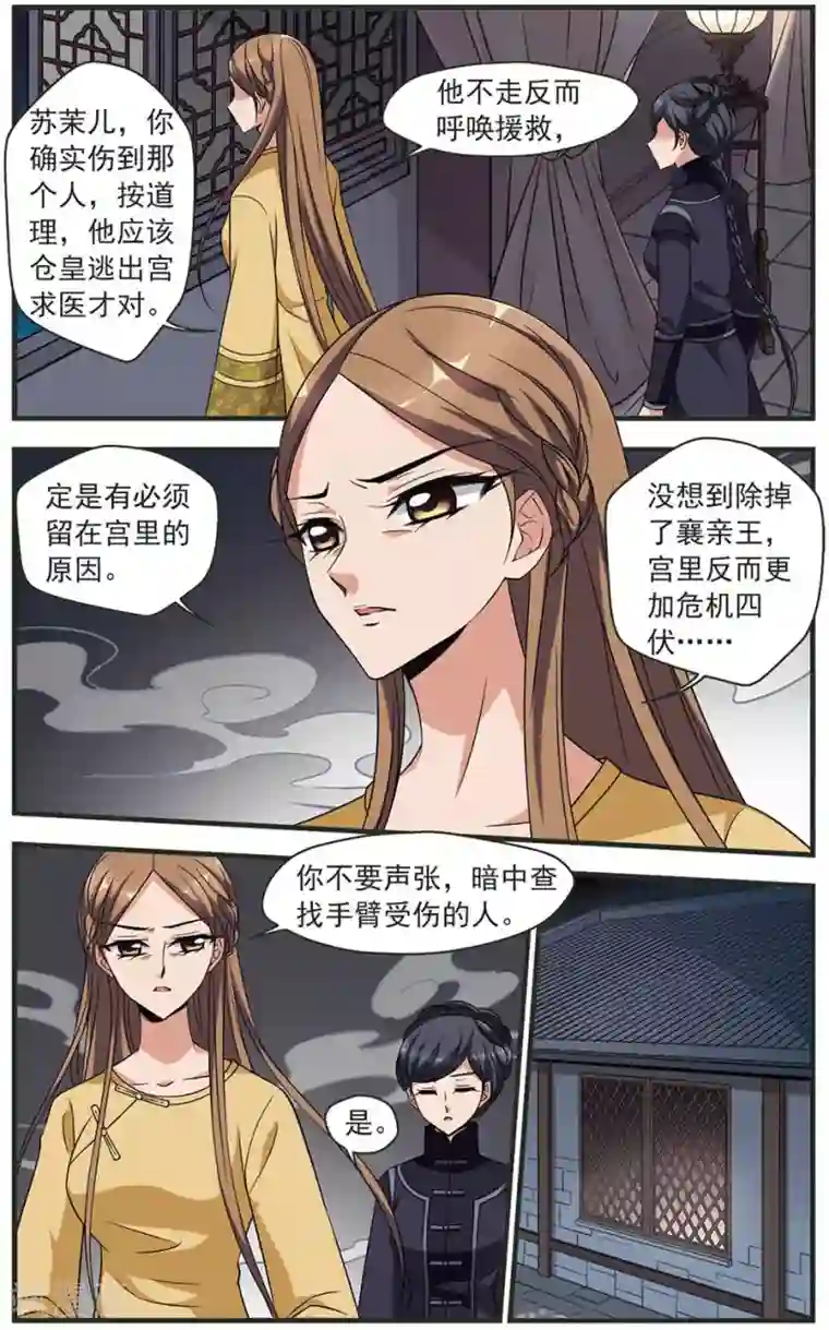 妃夕妍雪第313话 一墙之隔1