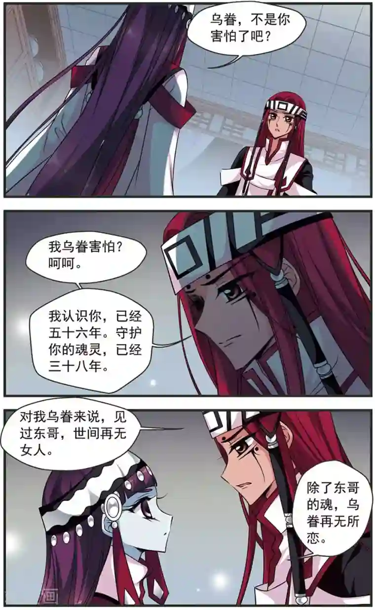 妃夕妍雪第314话 一墙之隔2