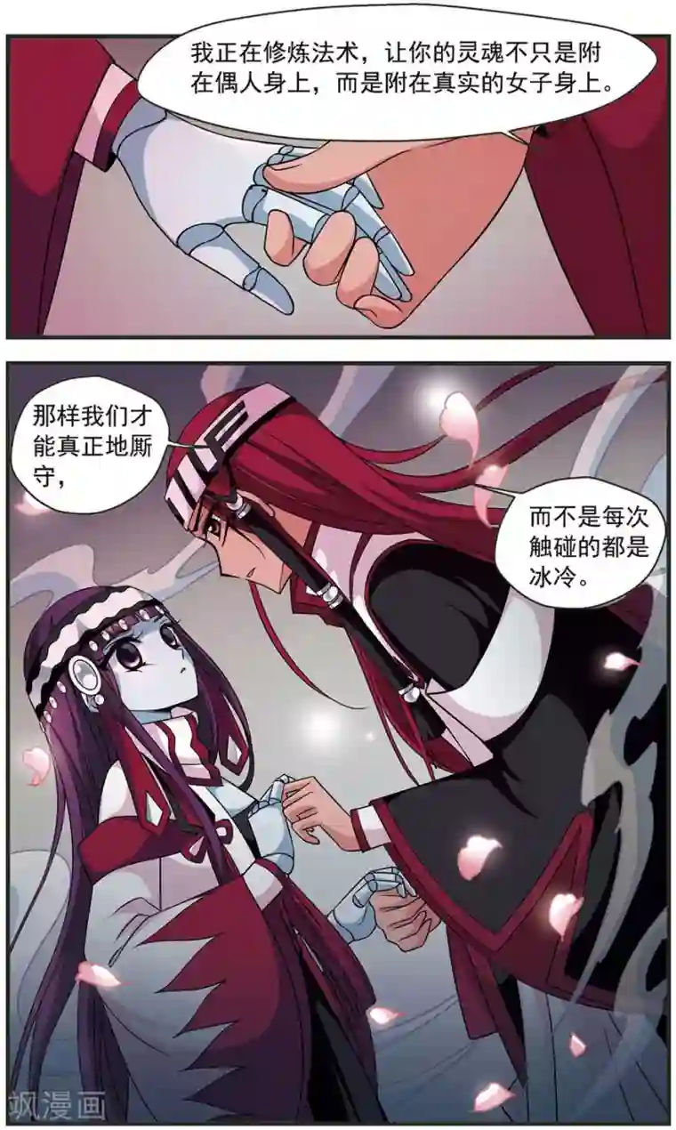 妃夕妍雪第314话 一墙之隔2