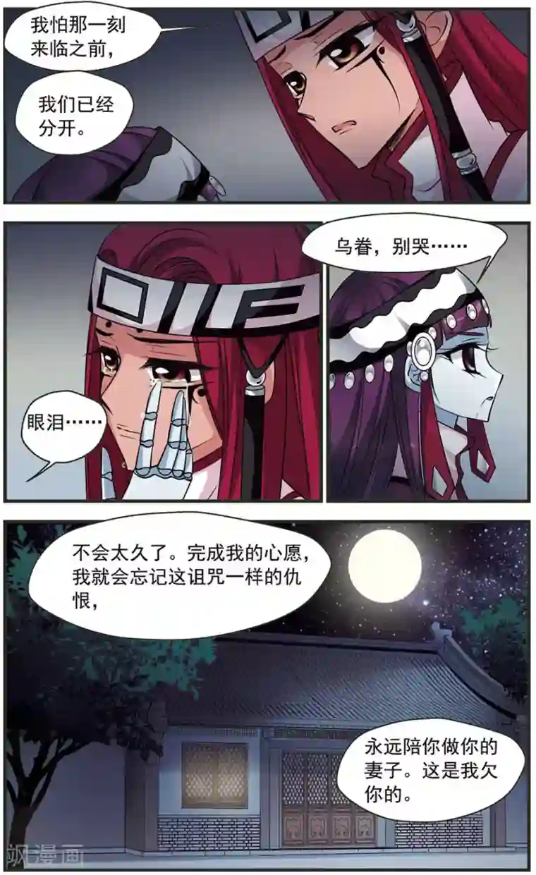 妃夕妍雪第314话 一墙之隔2