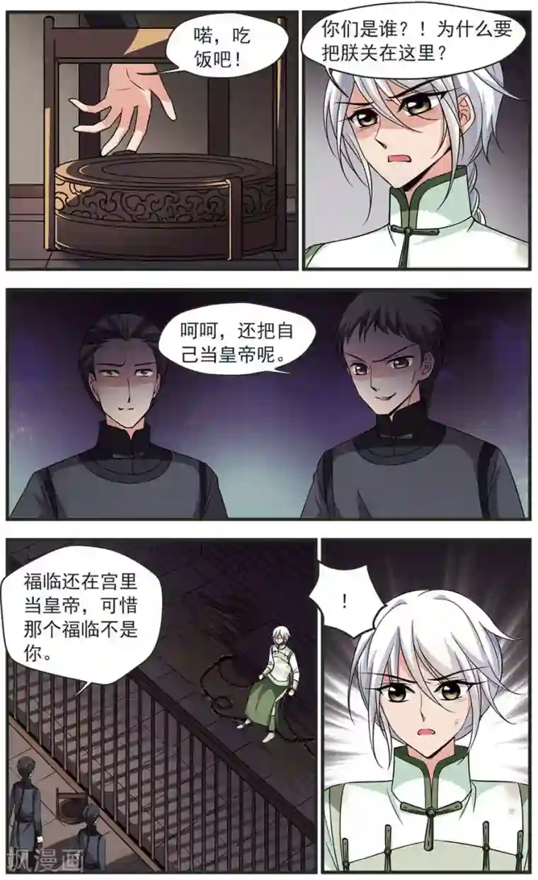 妃夕妍雪第315话 一墙之隔3