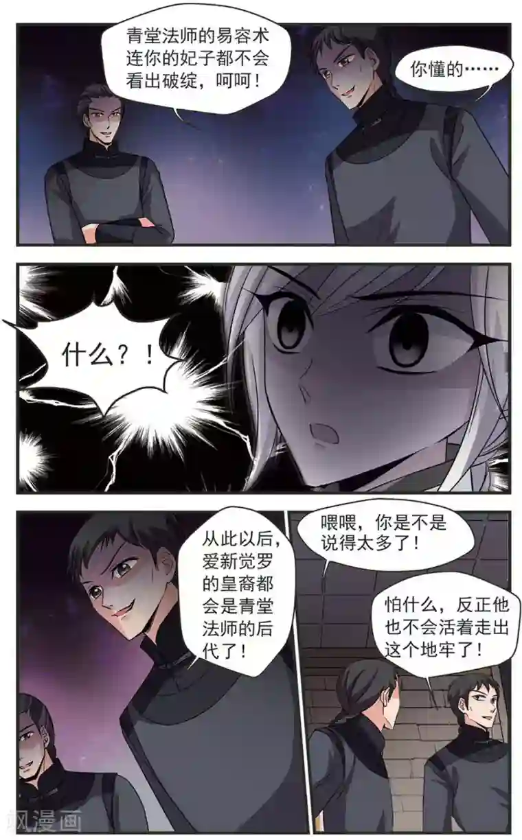 妃夕妍雪第315话 一墙之隔3