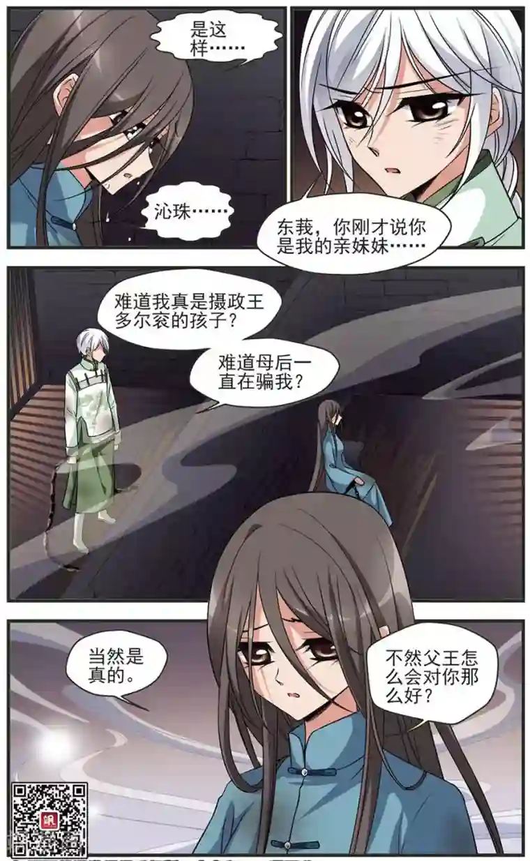 妃夕妍雪第315话 一墙之隔3