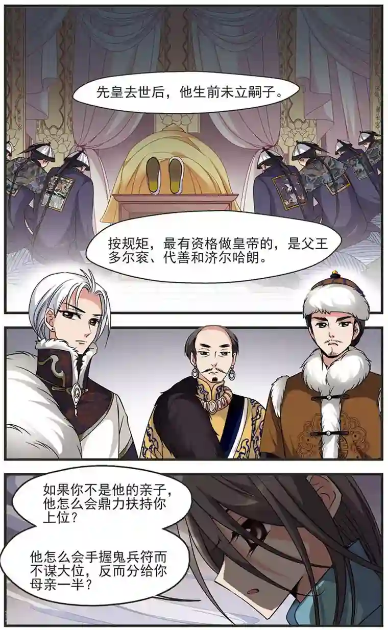 妃夕妍雪第315话 一墙之隔3