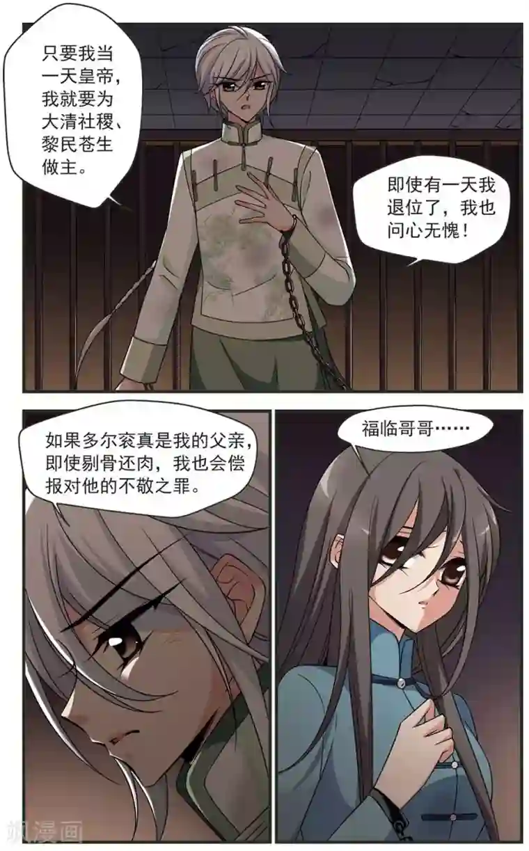妃夕妍雪第316话 笼中鸟的心愿1