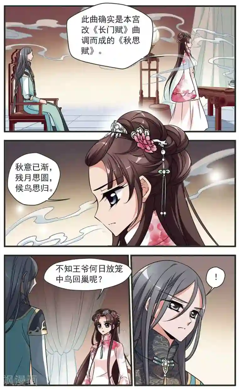 妃夕妍雪第317话 笼中鸟的心愿2