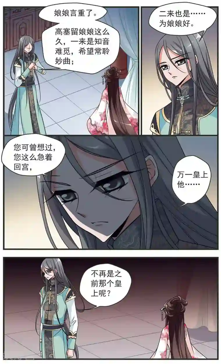 妃夕妍雪第317话 笼中鸟的心愿2