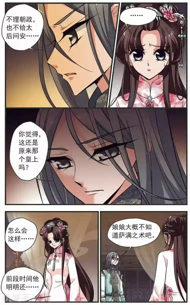 妃夕妍雪第317话 笼中鸟的心愿2