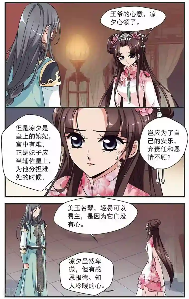 妃夕妍雪第318话 笼中鸟的心愿3