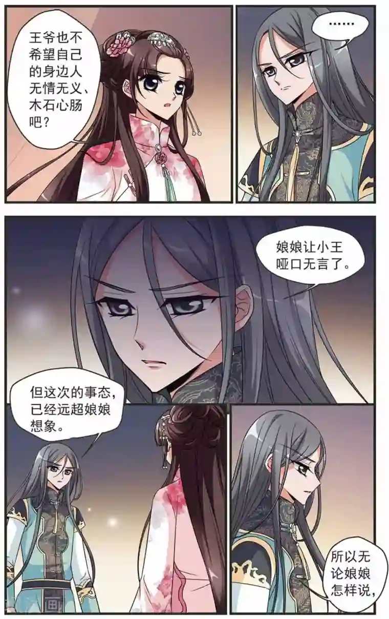 妃夕妍雪第318话 笼中鸟的心愿3