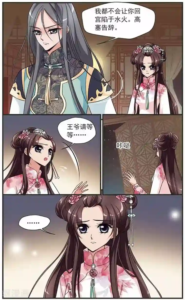 妃夕妍雪第318话 笼中鸟的心愿3