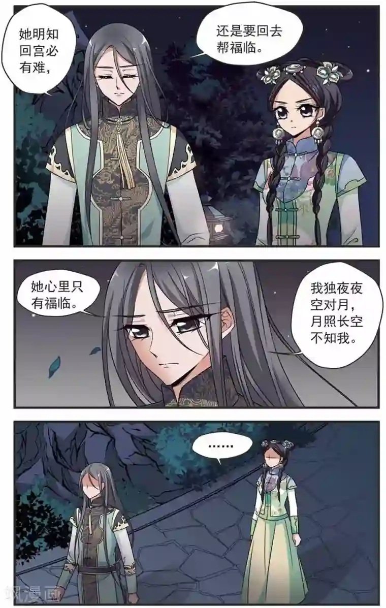 妃夕妍雪第318话 笼中鸟的心愿3