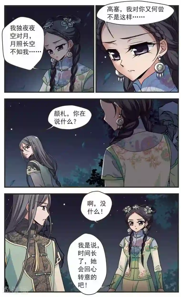 妃夕妍雪第318话 笼中鸟的心愿3