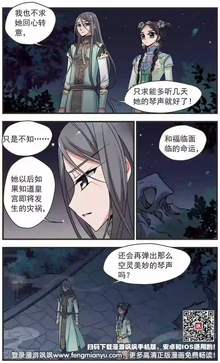 妃夕妍雪第318话 笼中鸟的心愿3