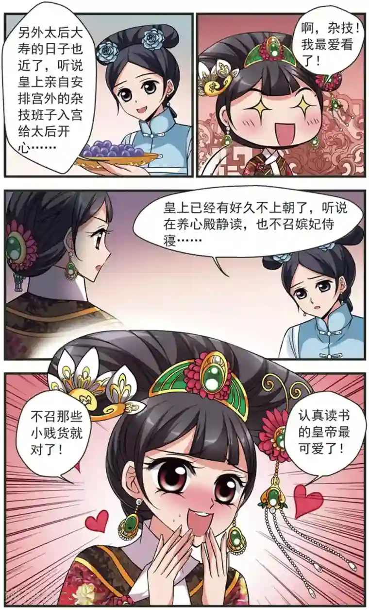 妃夕妍雪第319话 鸳鸯糕1