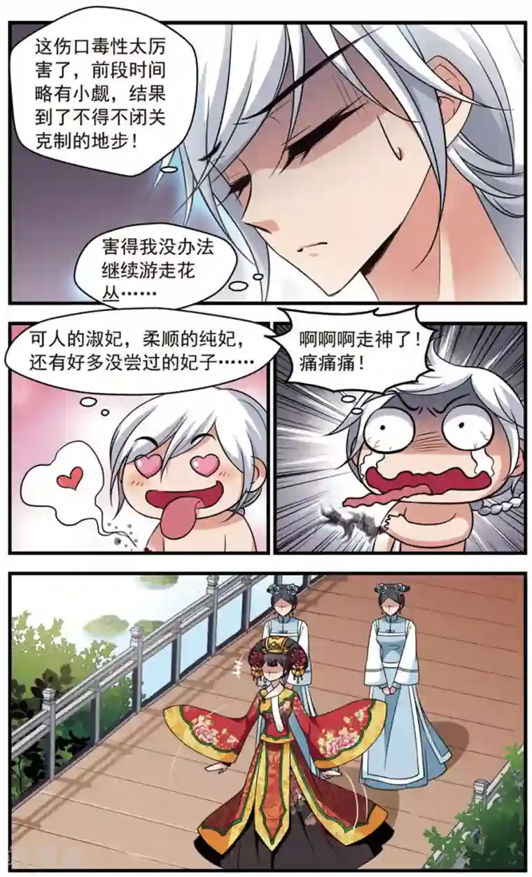 妃夕妍雪第320话 鸳鸯糕2