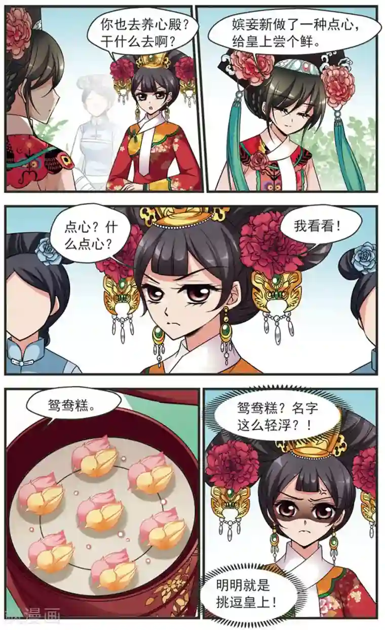 妃夕妍雪第320话 鸳鸯糕2