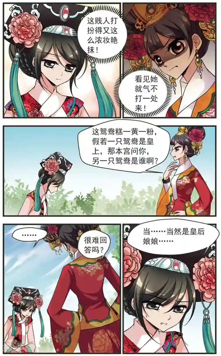 妃夕妍雪第320话 鸳鸯糕2