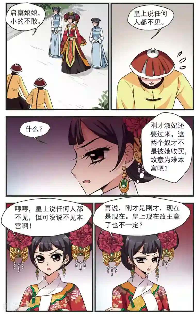 妃夕妍雪第321话 鸳鸯糕3