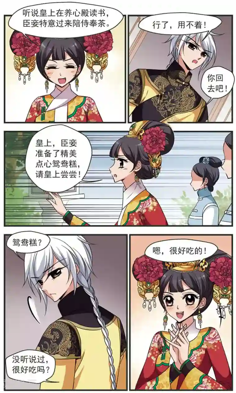 妃夕妍雪第321话 鸳鸯糕3