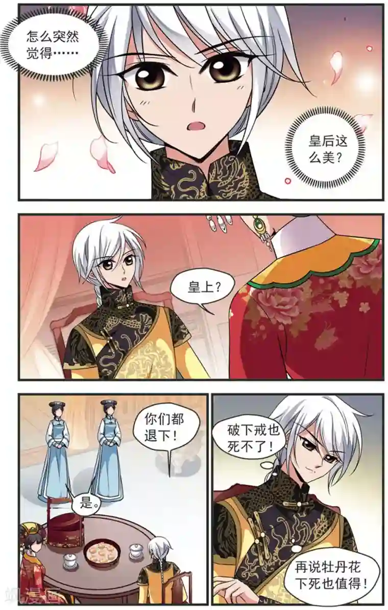 妃夕妍雪第321话 鸳鸯糕3