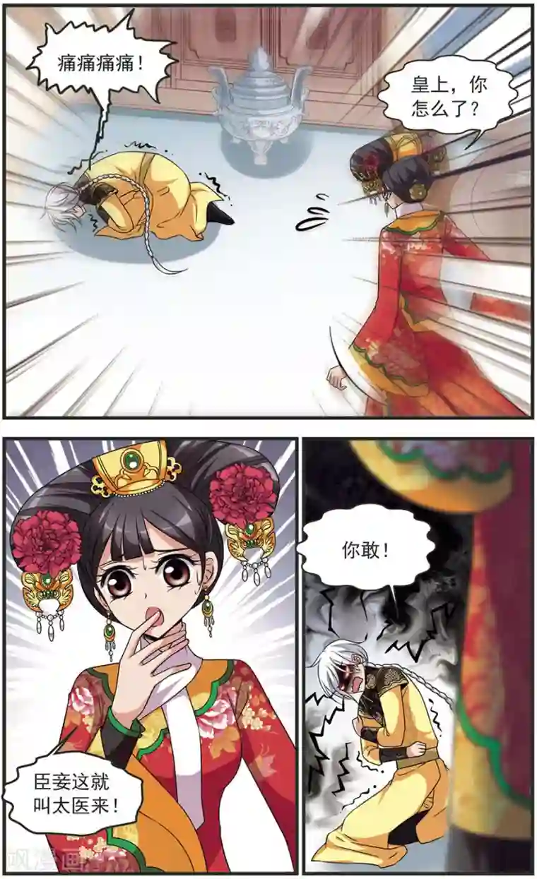 妃夕妍雪第322话 疑云1