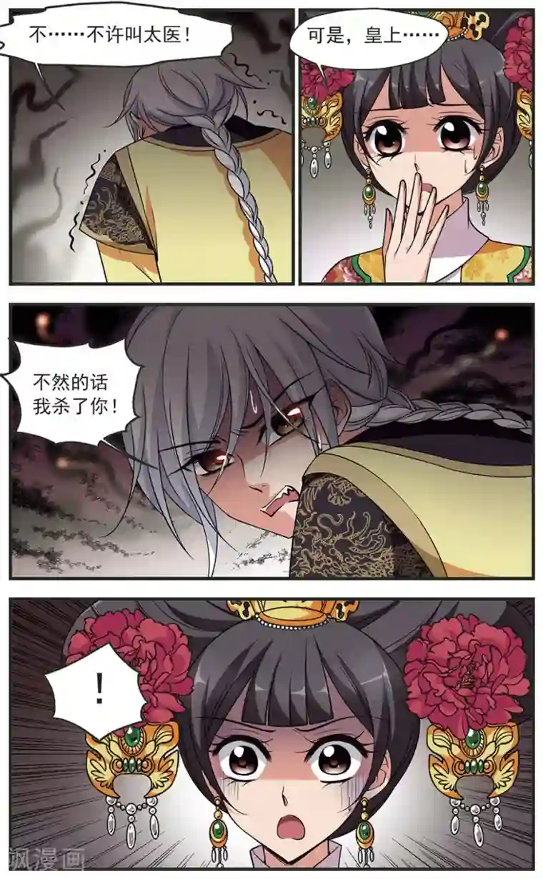 妃夕妍雪第323话 疑云2