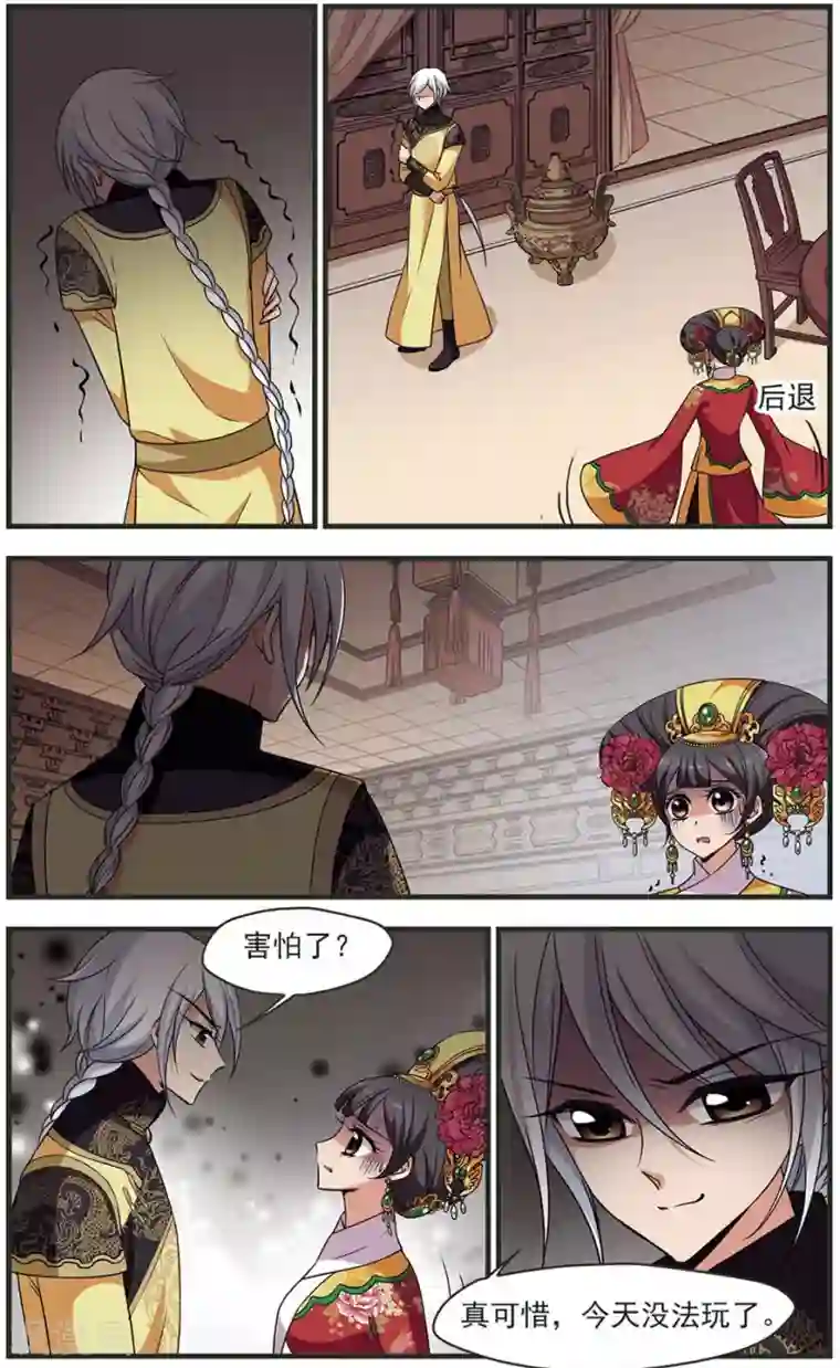 妃夕妍雪第323话 疑云2