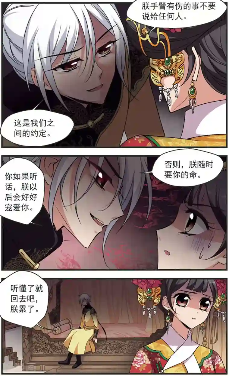 妃夕妍雪第323话 疑云2