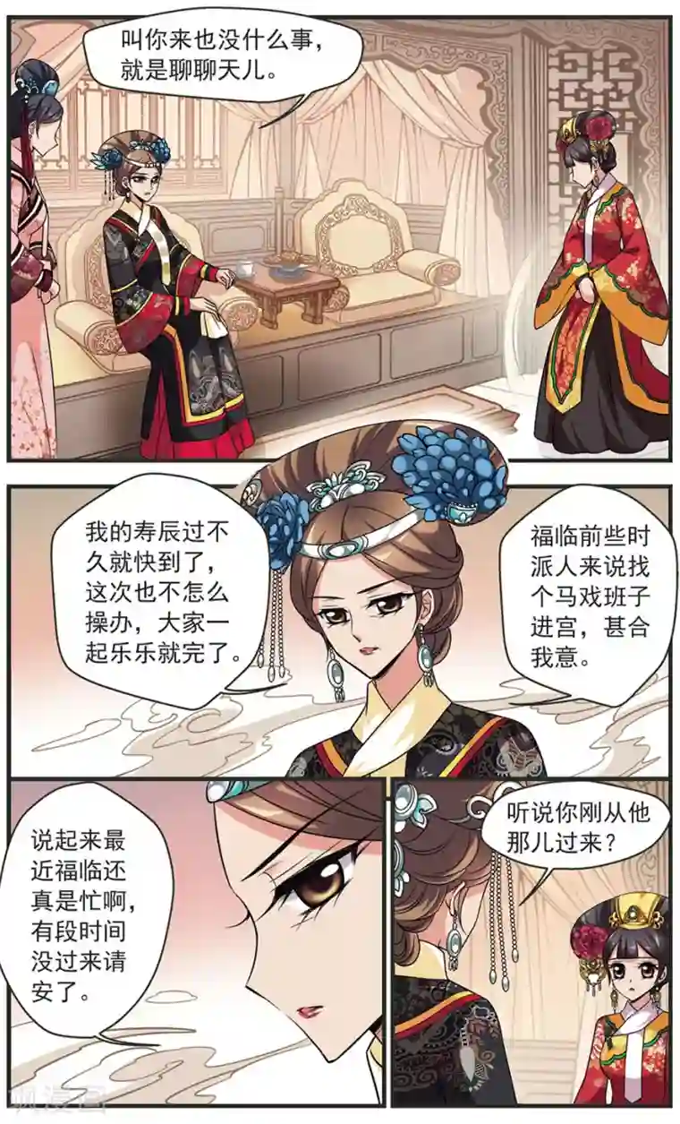 妃夕妍雪第323话 疑云2