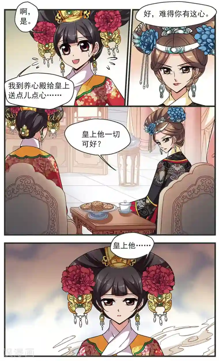 妃夕妍雪第323话 疑云2