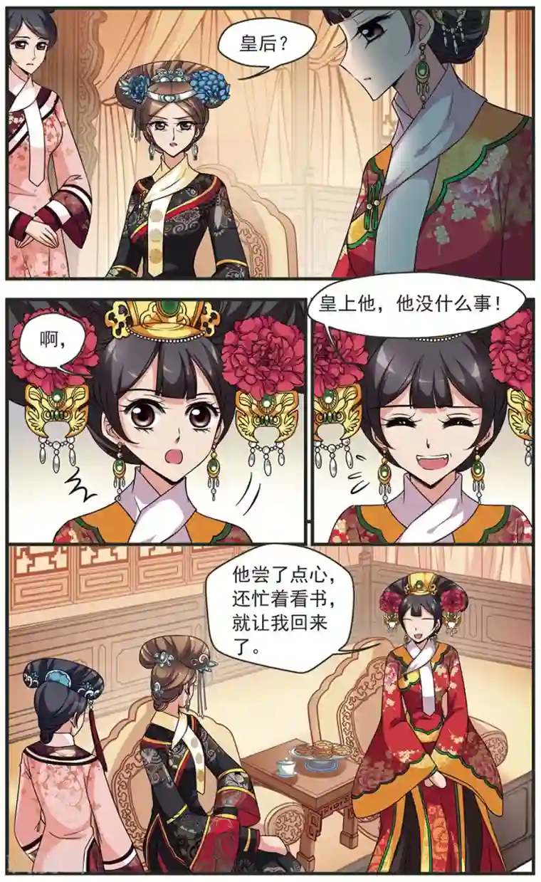 妃夕妍雪第324话 疑云3