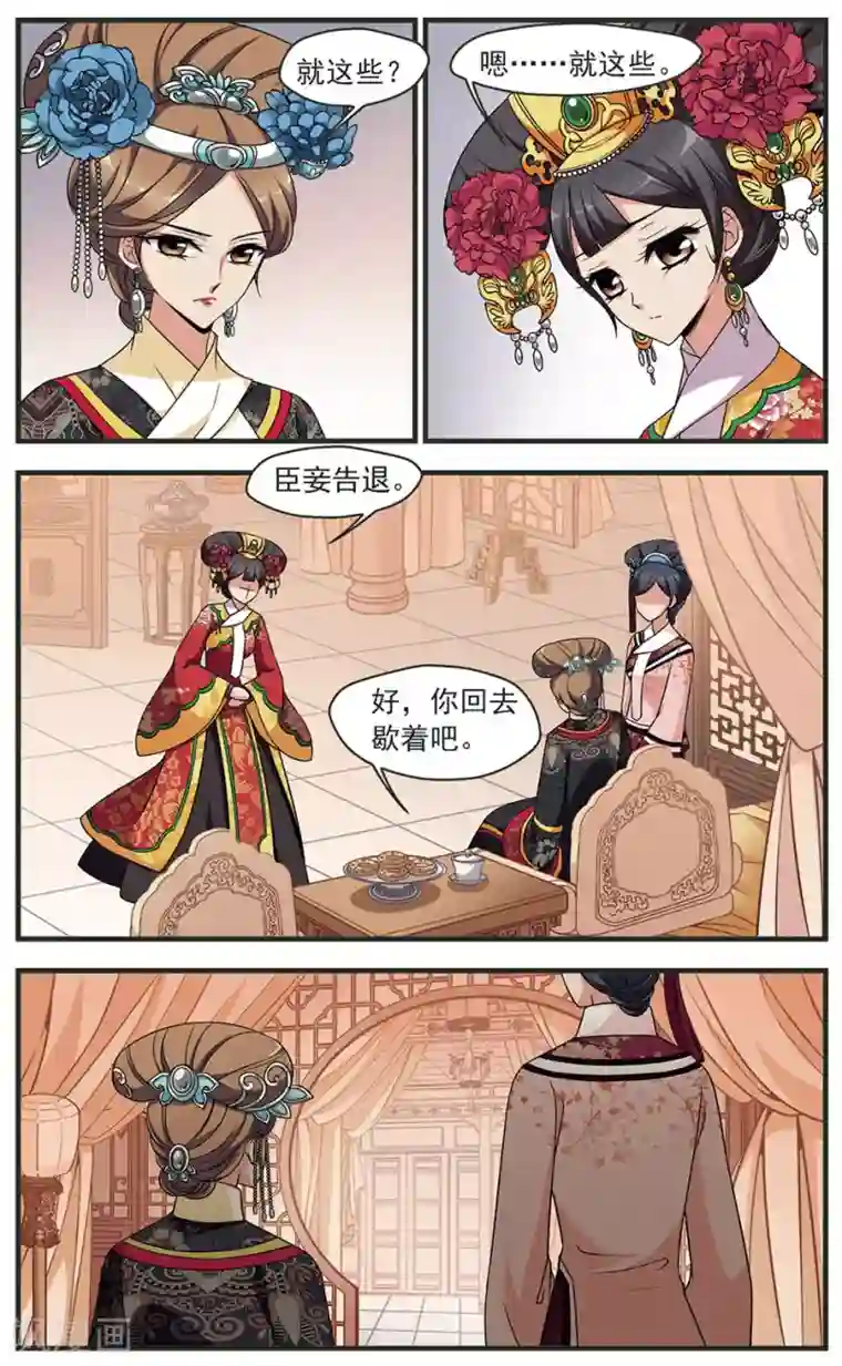 妃夕妍雪第324话 疑云3