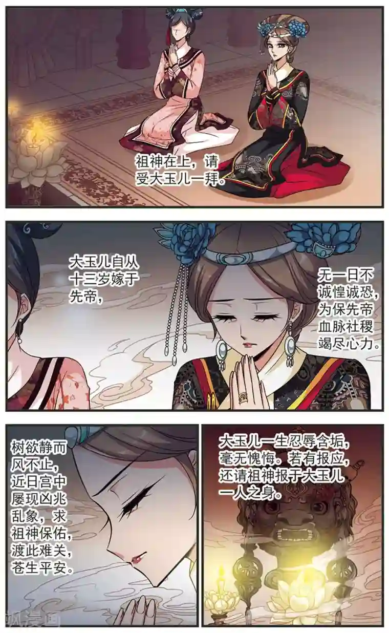 妃夕妍雪第324话 疑云3