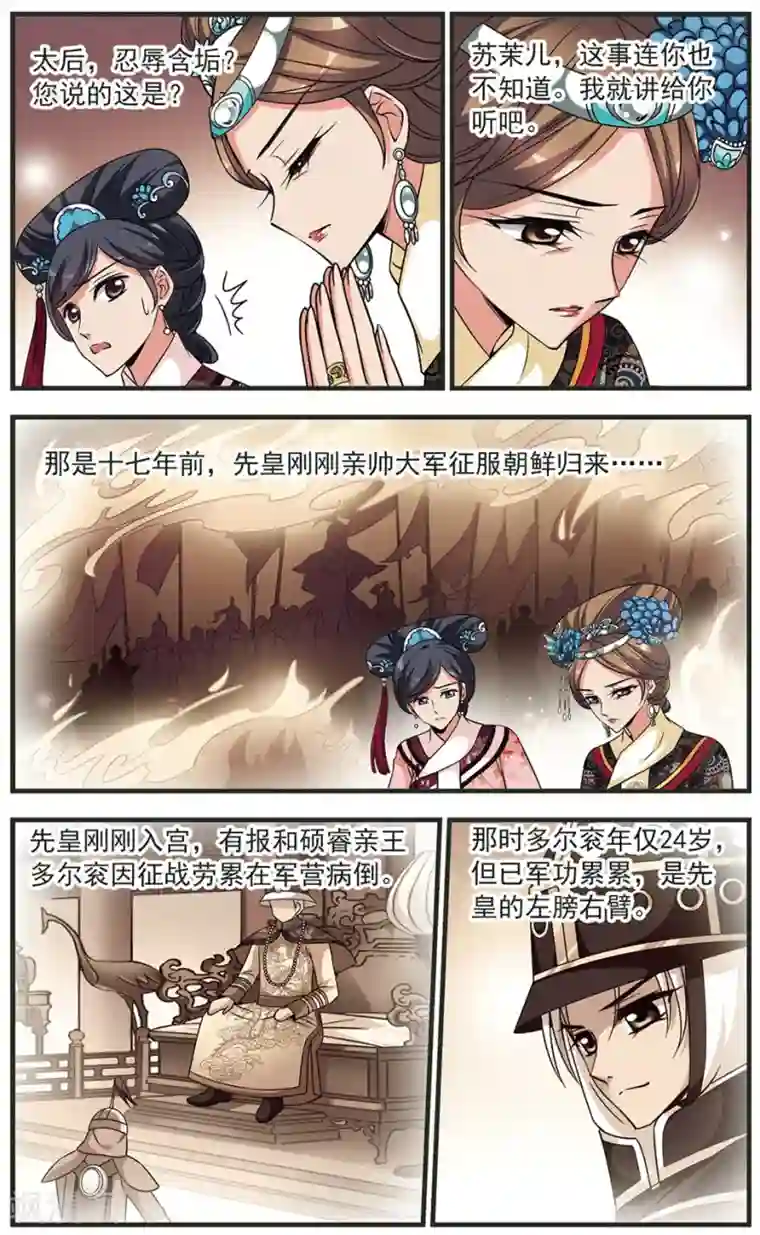 妃夕妍雪第324话 疑云3