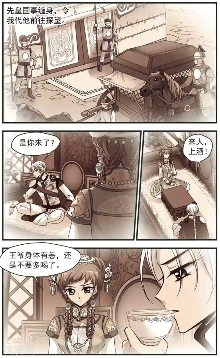 妃夕妍雪第324话 疑云3